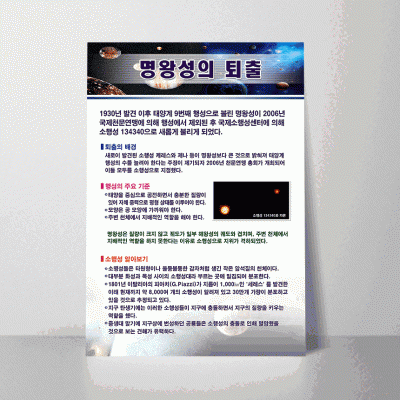 A73.명왕성의퇴출