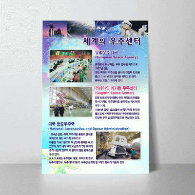 A77.세계의우주센터