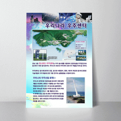 A78.우리나라의우주센터