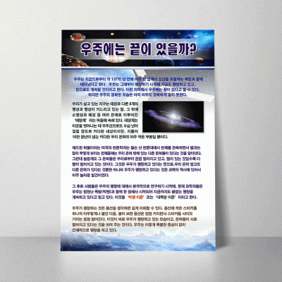 A79.우주에는끝이있을까