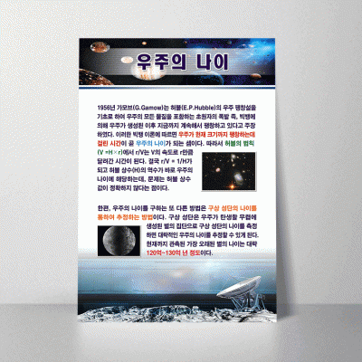 A81.우주의나이