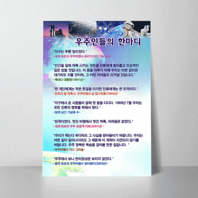 A83.우주인들의한마디