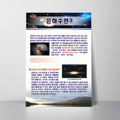 A85.은하수란