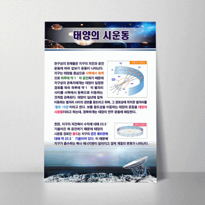 A91.태양의시운동