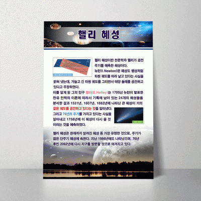 A92.핼리혜성