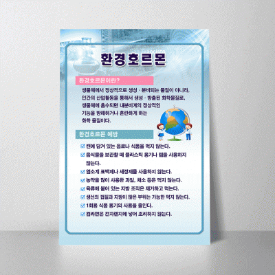 A95.환경호르몬