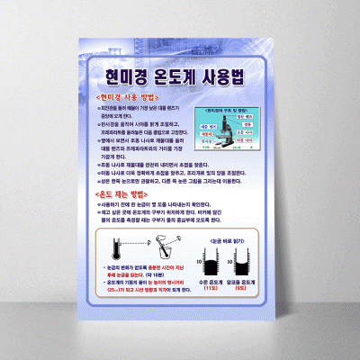A100.현미경온도계사용법