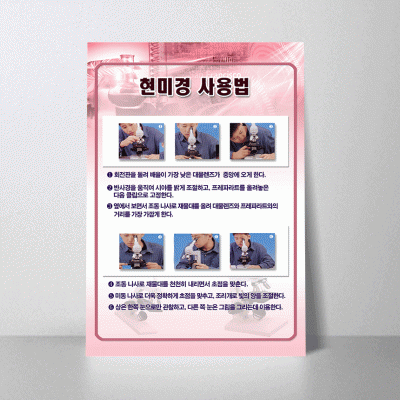A101.현미경사용법