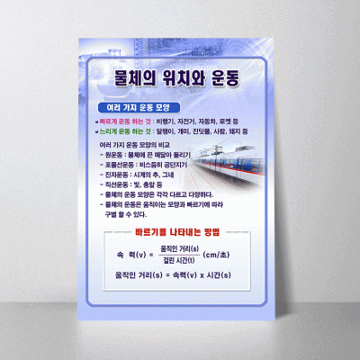 A106.물체의위치와운동