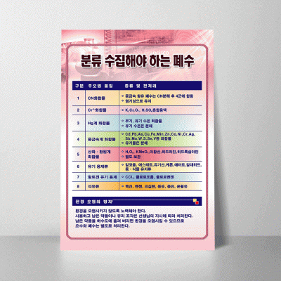 A107.분류수집해야하는폐수