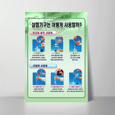 A121.실험기구사용법1