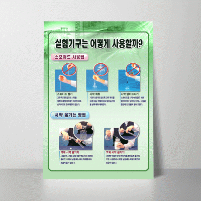 A122.실험기구사용법2