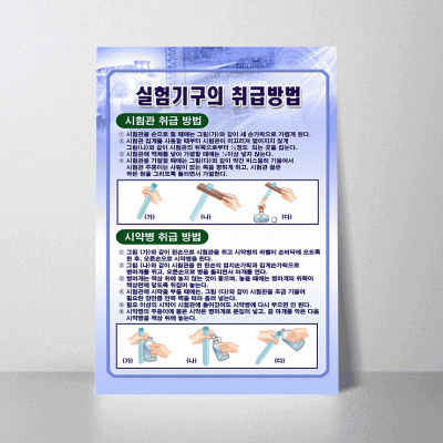 A124.실험기구의취급방법