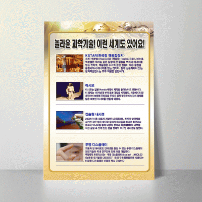 A128.놀라운과학기술