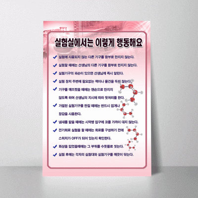 A129.실험실에서는이렇게행동해요