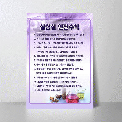 A130.실험실안전수칙