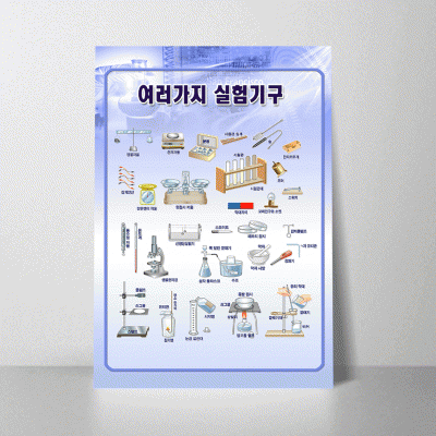 A131.여러가지실험기구