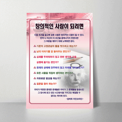 A133.창의적인사람이되려면