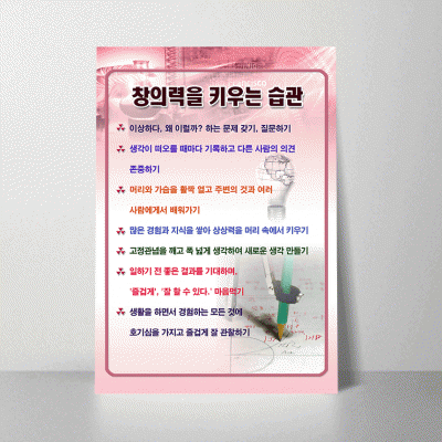 A135.창의력을키우는습관