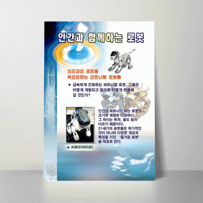 A136.인간과함께하는로봇