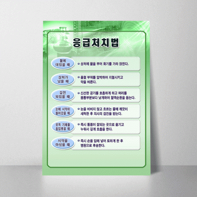 A139.응급처치법