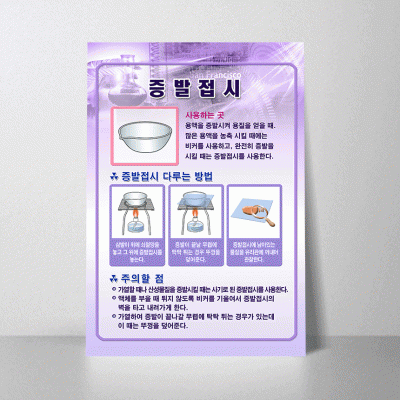 A144.증발접시