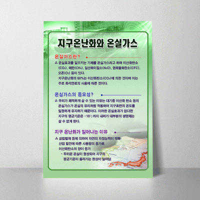 A145.지구온난화와온실가스