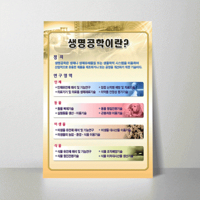 A148.생명공학이란
