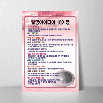 A150.발명아이디어10계명