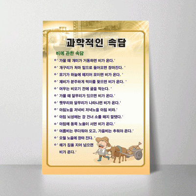 A157.과학적인속담