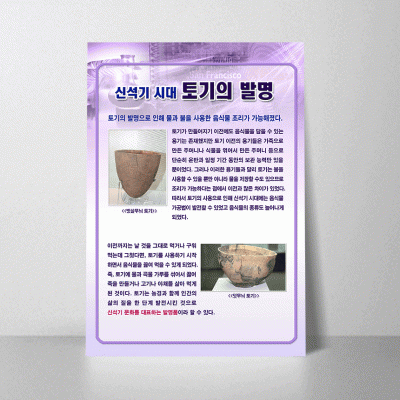 A162.신석기시대토기의발명