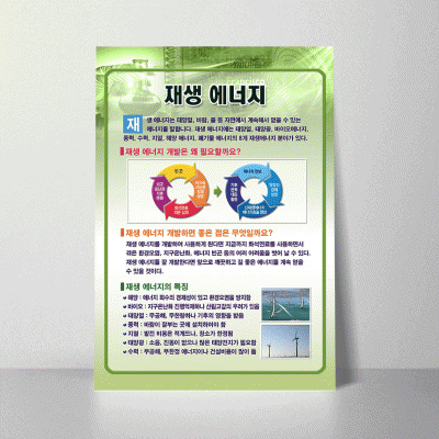 A172.재생에너지