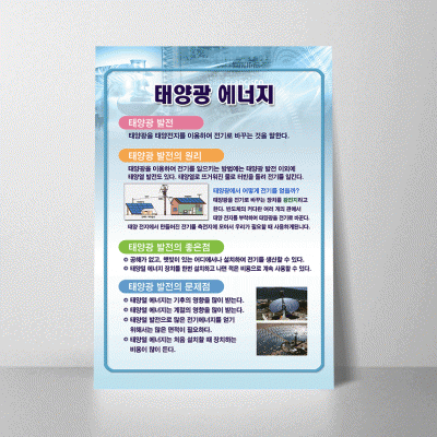 A173.태양광에너지