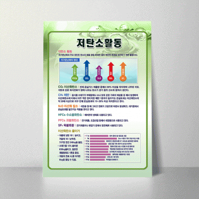 A179.저탄소활동