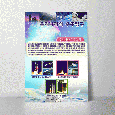 A181.우리나라의우주탐구