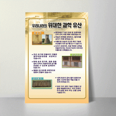 A183.우리나라의위대한과학유산