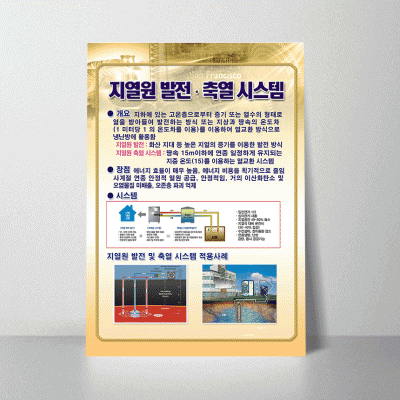 A189.지열원발전,축열시스템