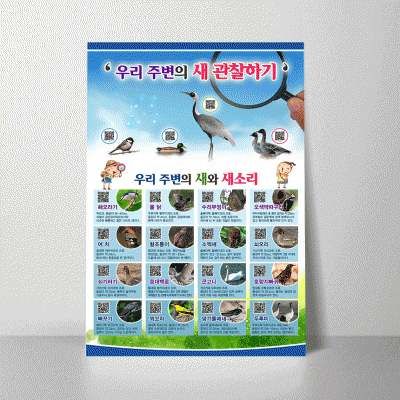A202.우리주변의새관찰하기