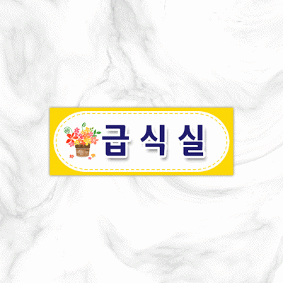 실별명판18-1