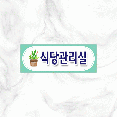 실별명판18-3