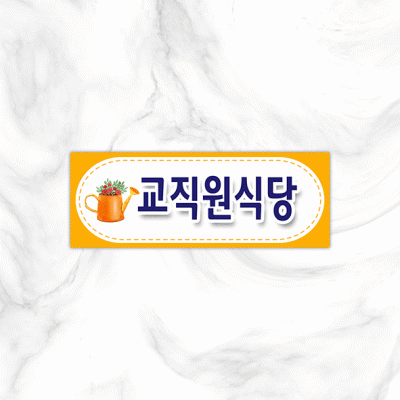 실별명판18-6