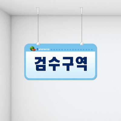 구역명판1-1