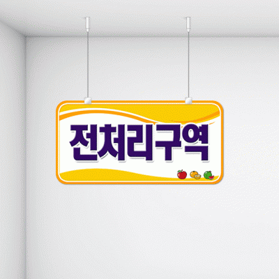 구역명판3-3