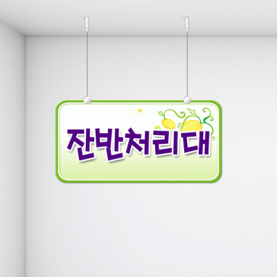 구역명판4-2