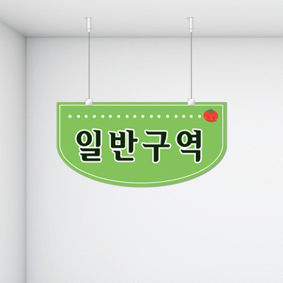 구역명판5-3