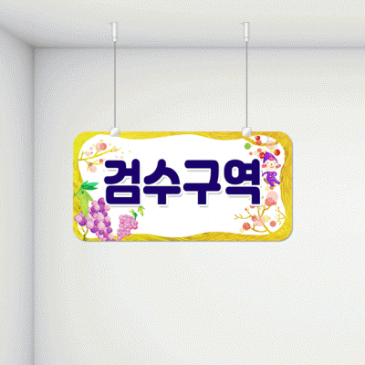 구역명판8-1