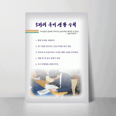 C01.5가지 독서생활수칙
