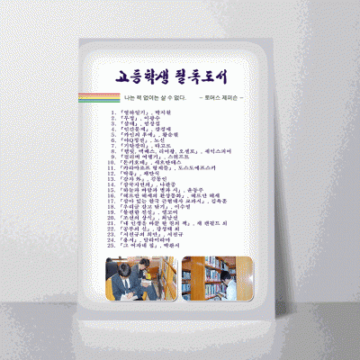 C02.고등학생필독도서
