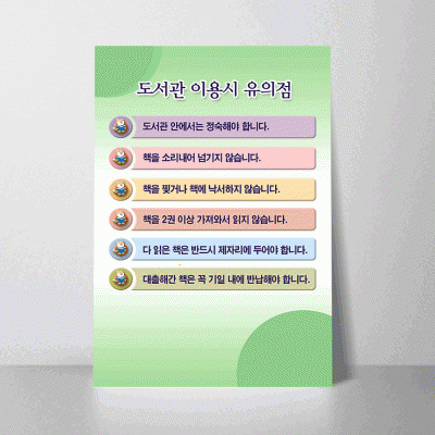 C06.도서관이용시유의점