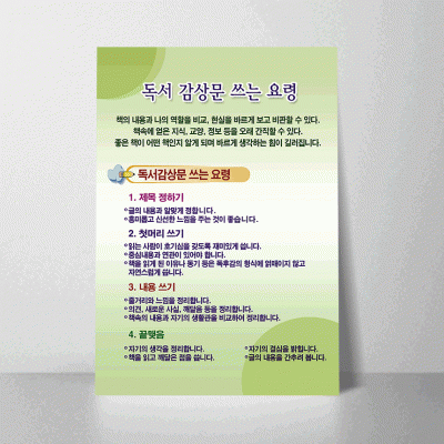 C10.독서감상문쓰는요령